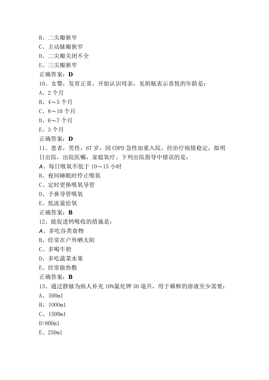 医疗卫生招聘题库（含参考答案）.docx_第3页