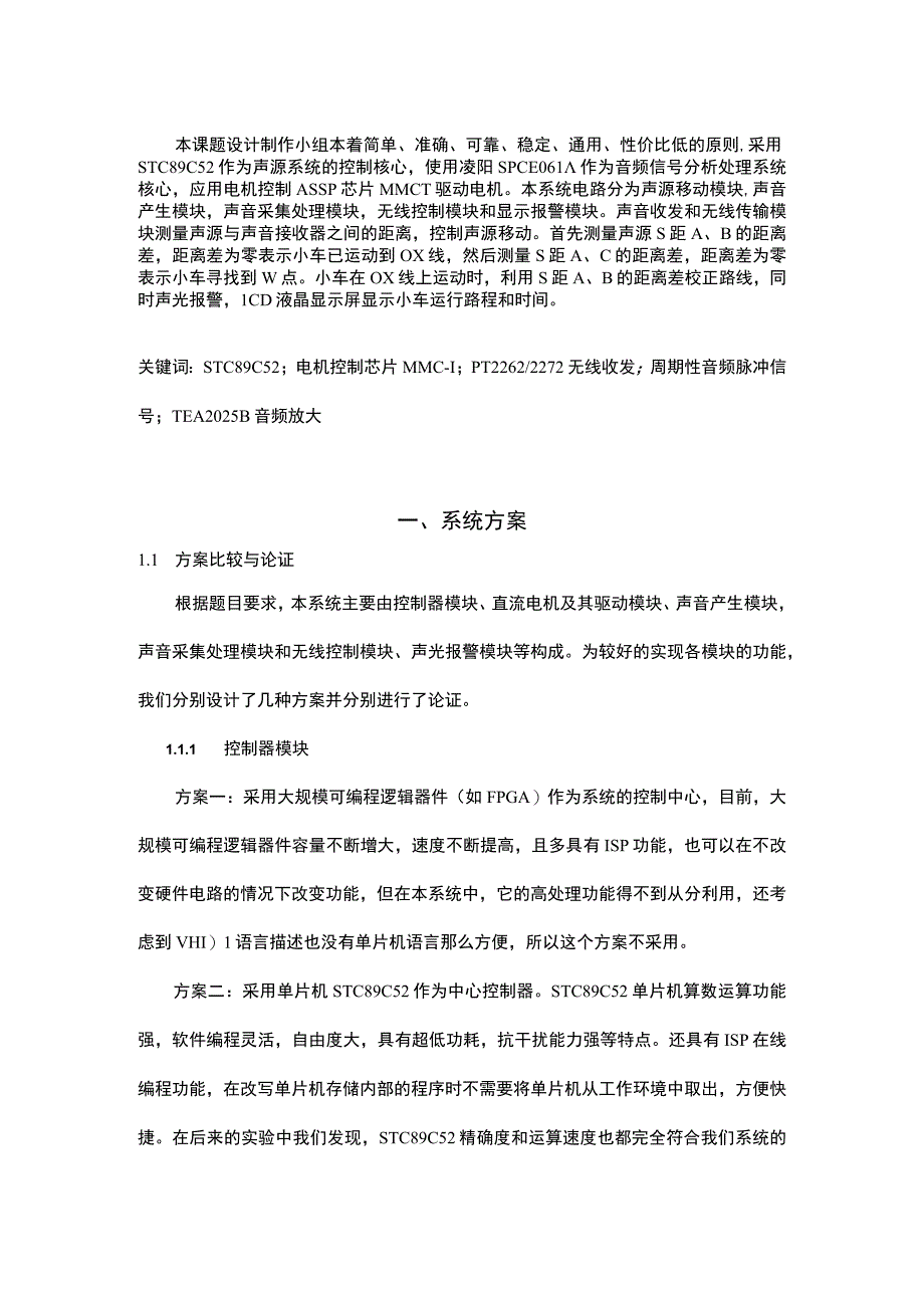 本系统以单片机AT89C52为核心控制部件运用无线收发技术配合一套缜密的软件算法实现小车循迹、循点、报警以及计时和显示功能.docx_第3页