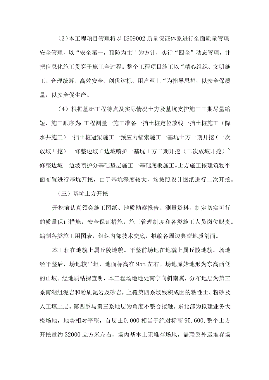 土方工程施工方案.docx_第2页