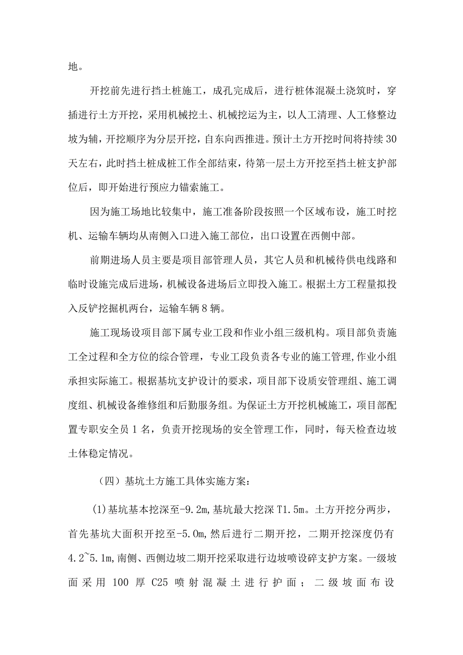 土方工程施工方案.docx_第3页