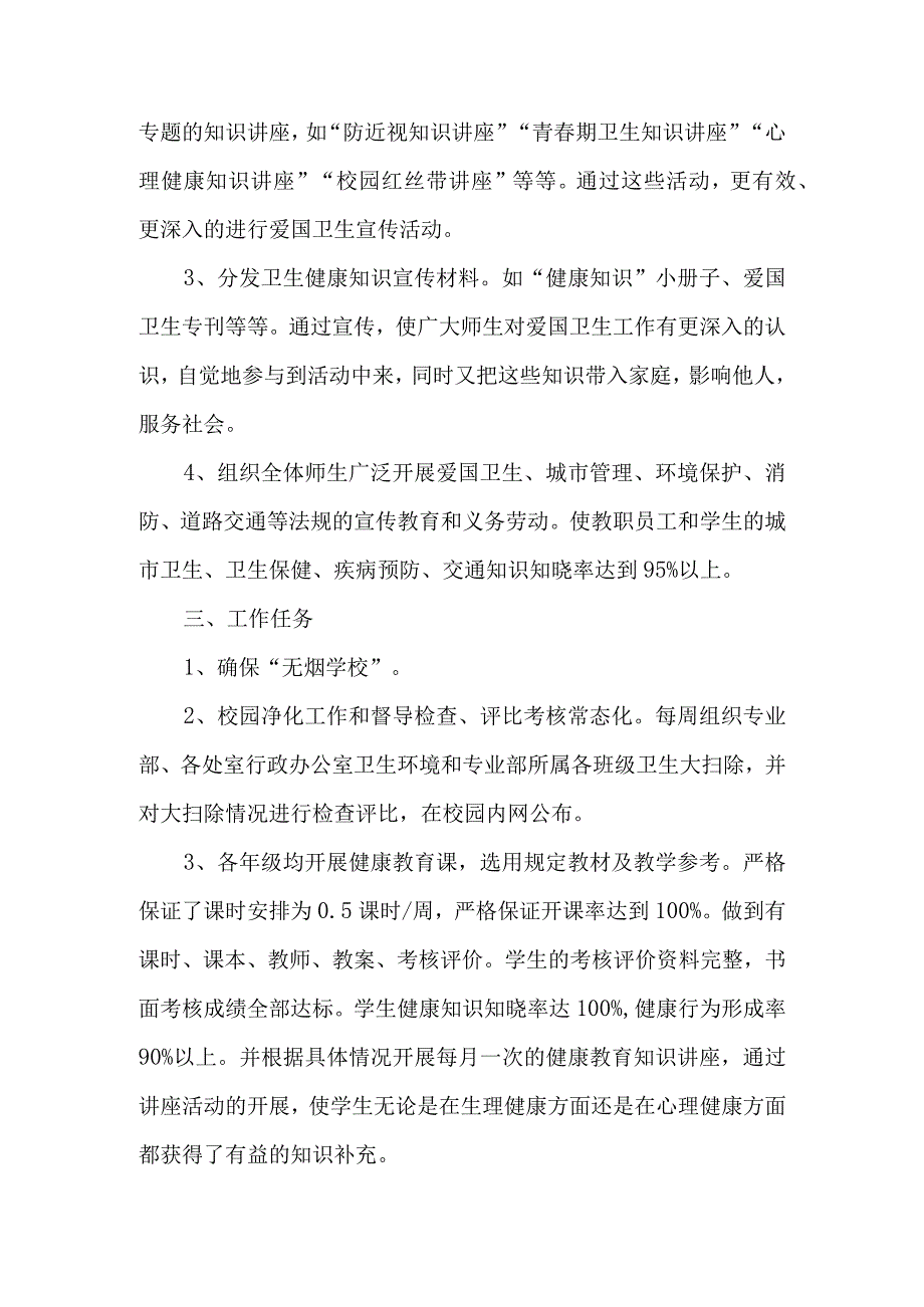 学校关于成立爱国卫生运动委员会的通知.docx_第2页