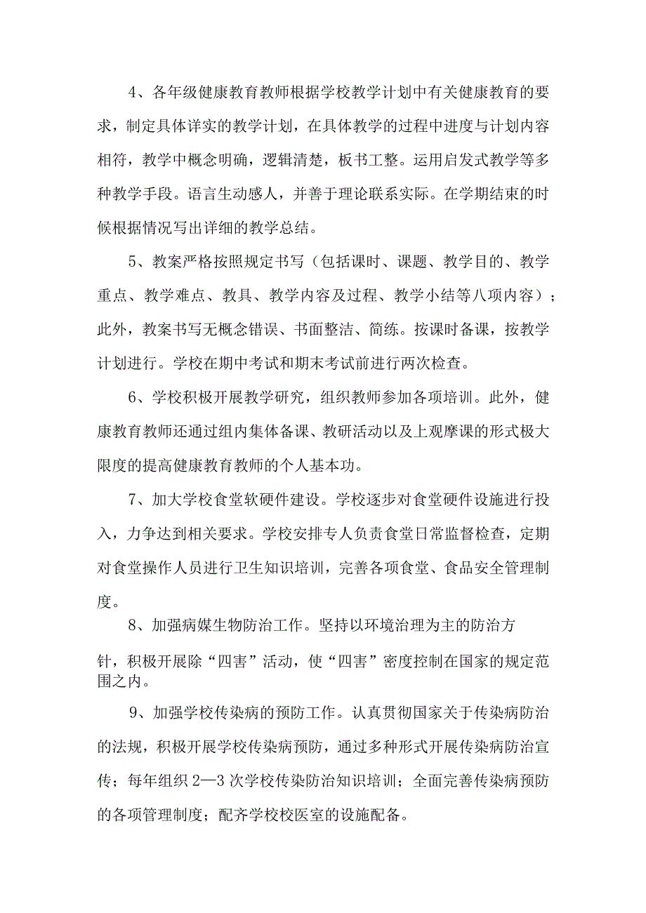 学校关于成立爱国卫生运动委员会的通知.docx_第3页