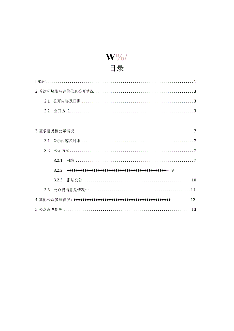 年产5000吨对位芳纶纤维项目环评公共参与说明.docx_第2页