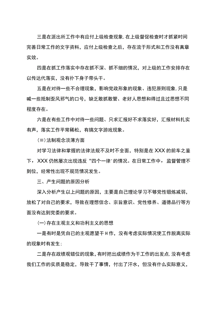 办证难问题典型以案促改个人剖析材料.docx_第2页