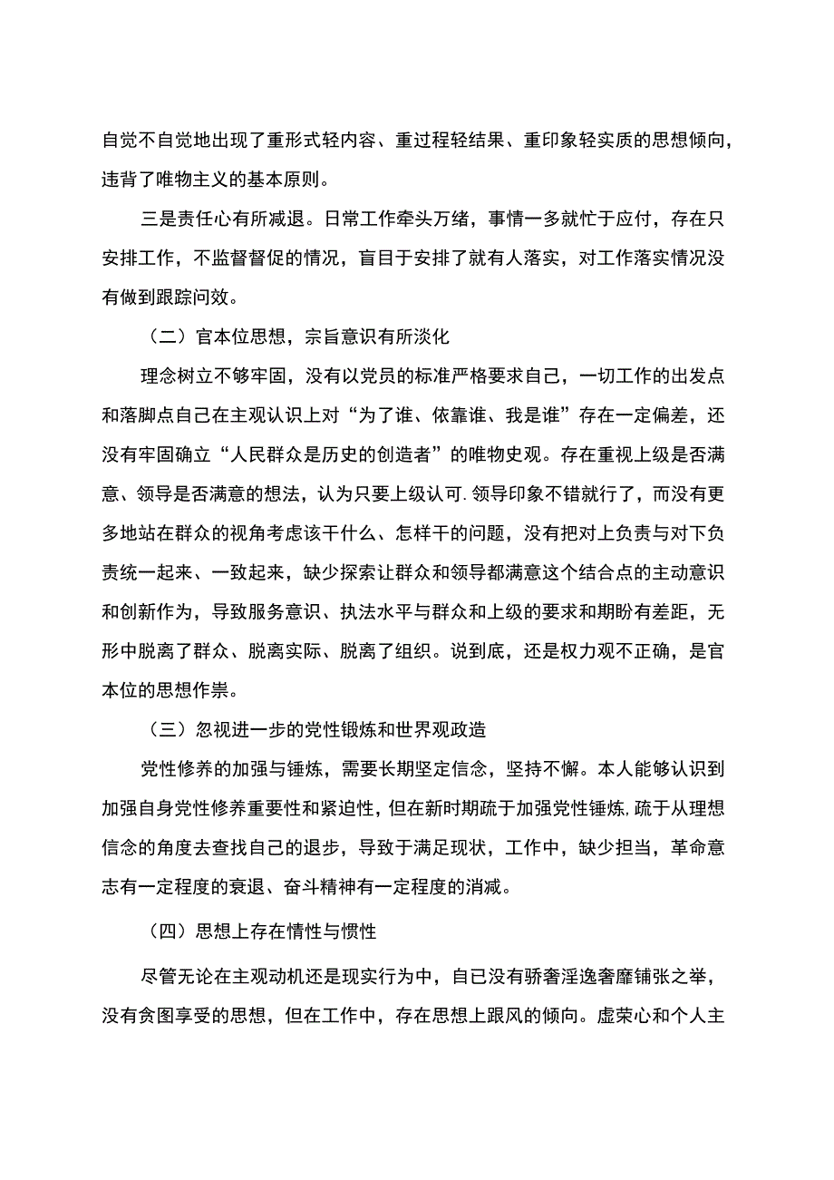 办证难问题典型以案促改个人剖析材料.docx_第3页