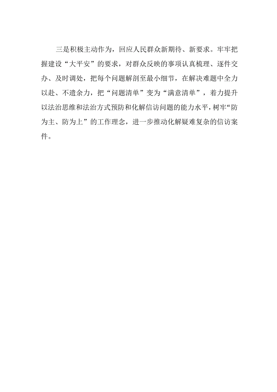 浙江省平安建设条例的学习心得体会.docx_第2页