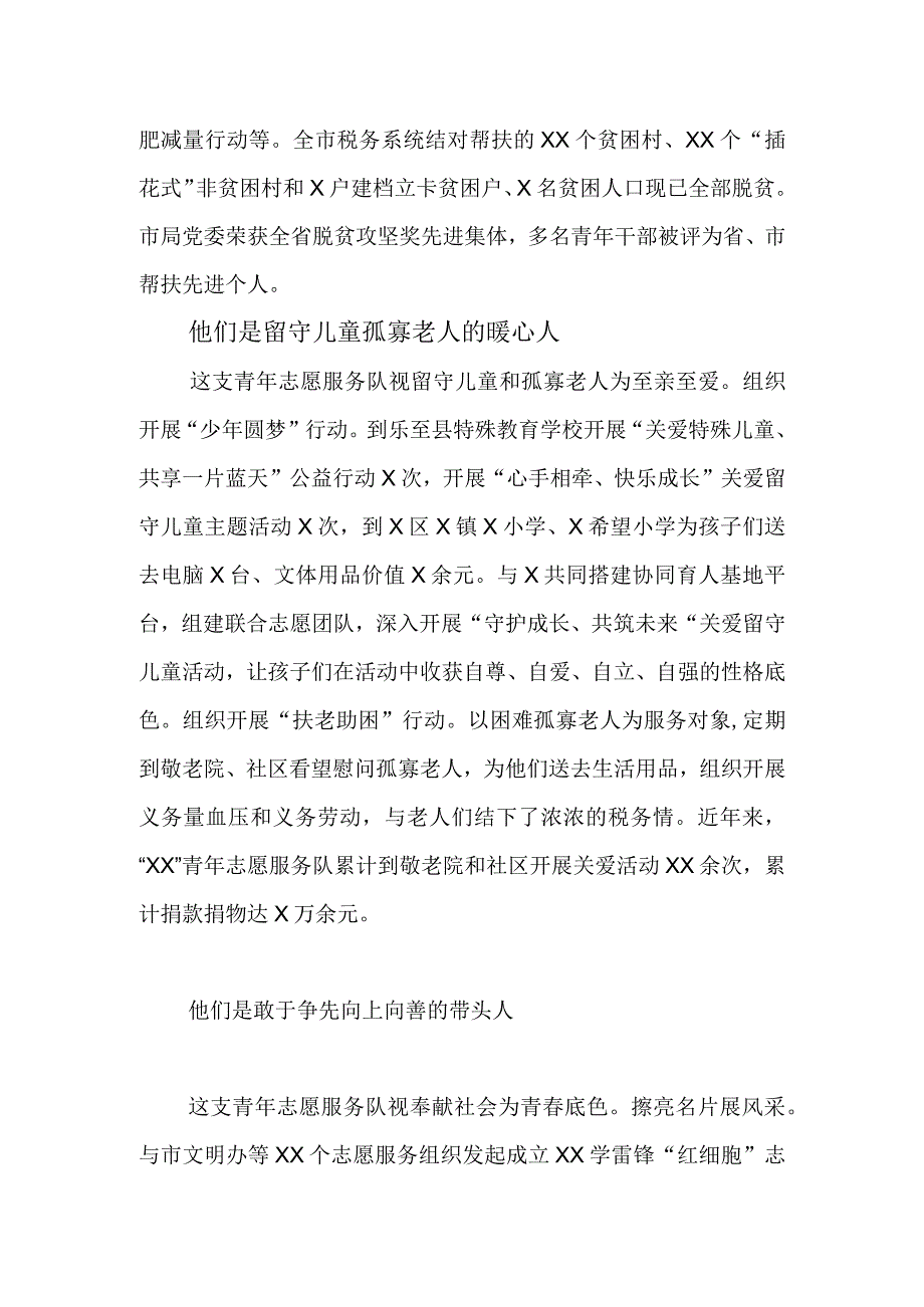 某市税务局青年志愿服务队主要事迹材料.docx_第3页