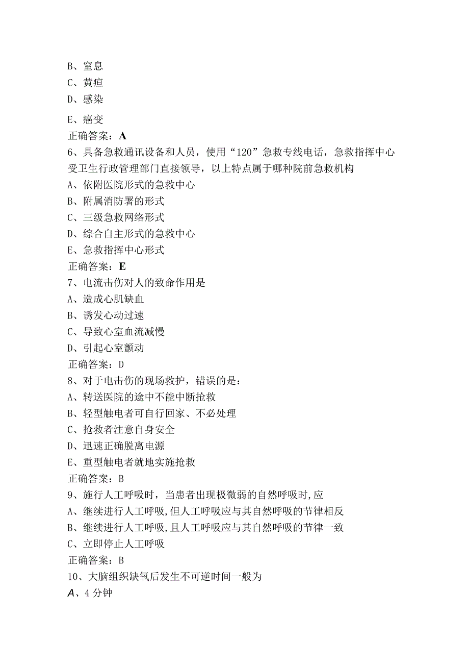急救理论知识模考试题含参考答案.docx_第2页