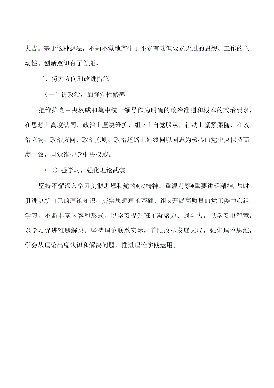 反馈问题整改个人检查剖析发言.docx_第3页