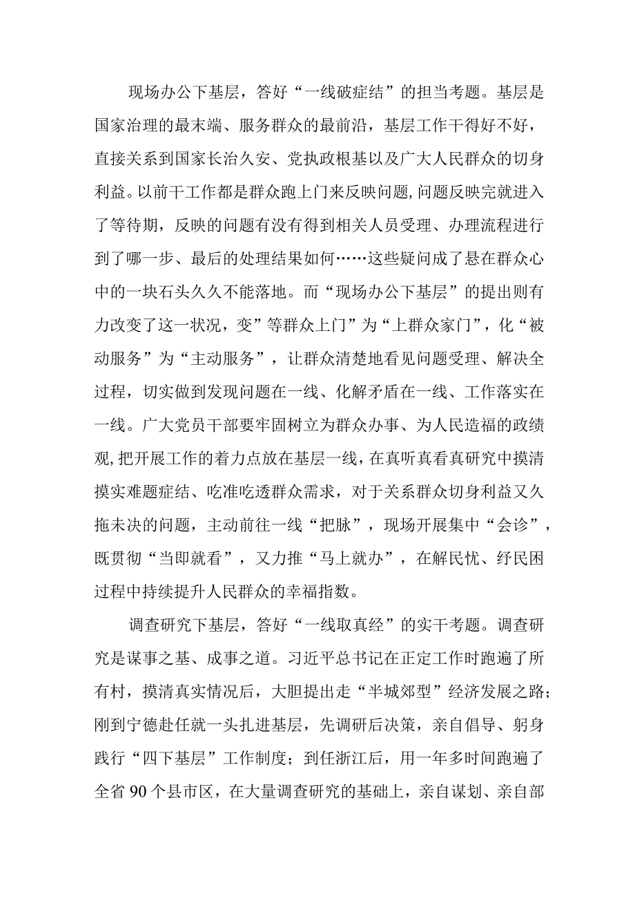 学习践行“四下基层”经验心得体会发言+基层治理平台建设心得体会发言.docx_第2页