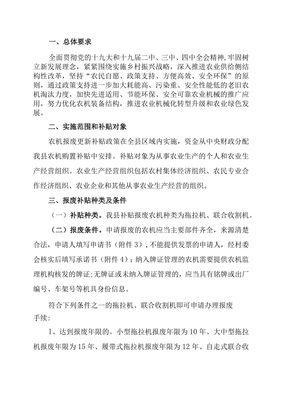 汝南县2020年度农业机械报废更新补贴实施方案.docx_第2页