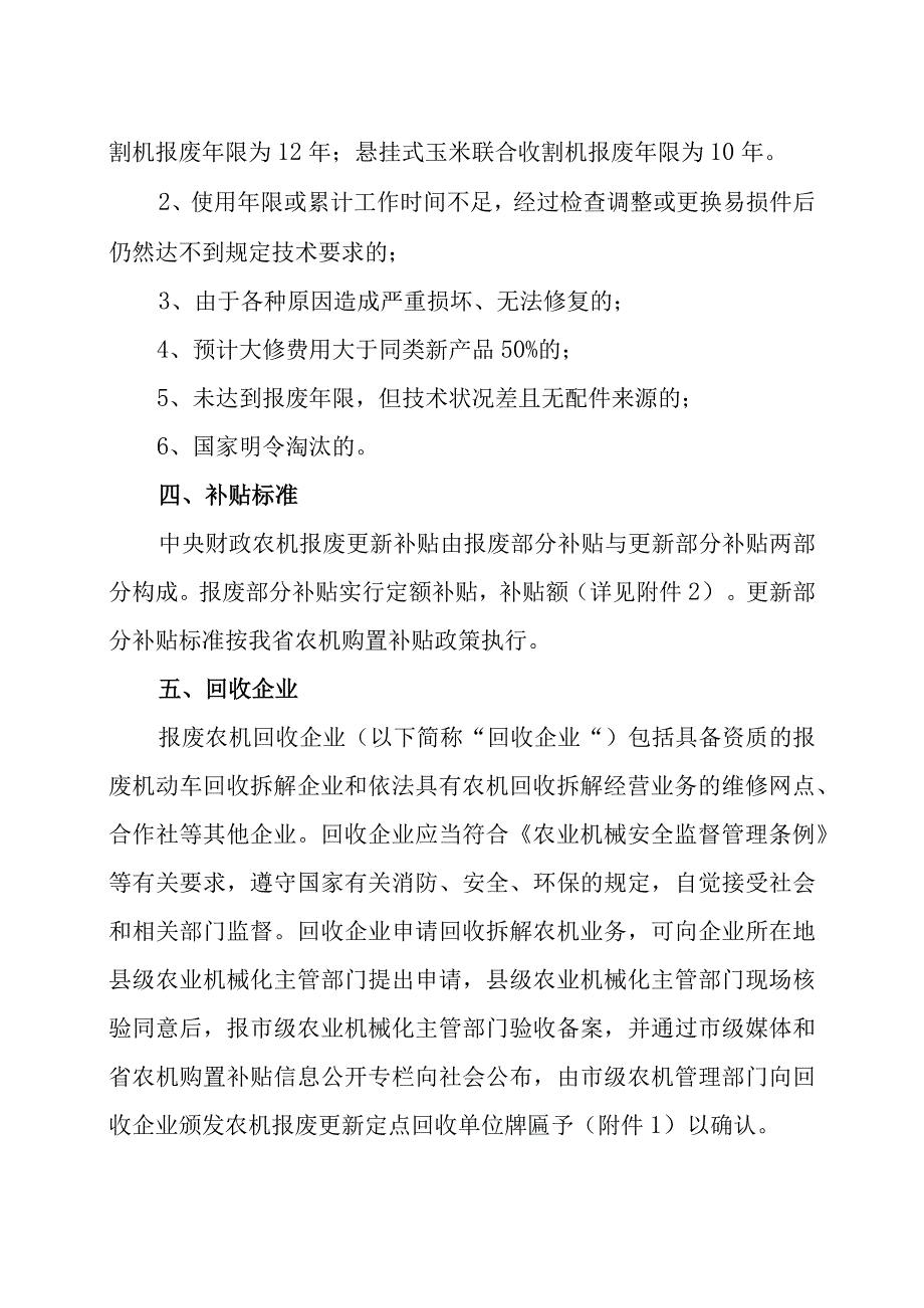 汝南县2020年度农业机械报废更新补贴实施方案.docx_第3页