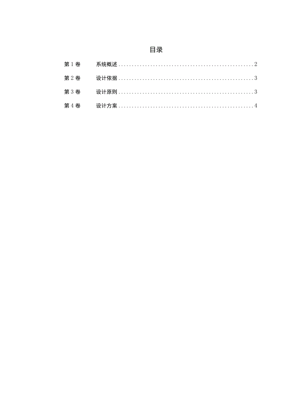 昆山某中心楼宇自控系统方案.docx_第1页