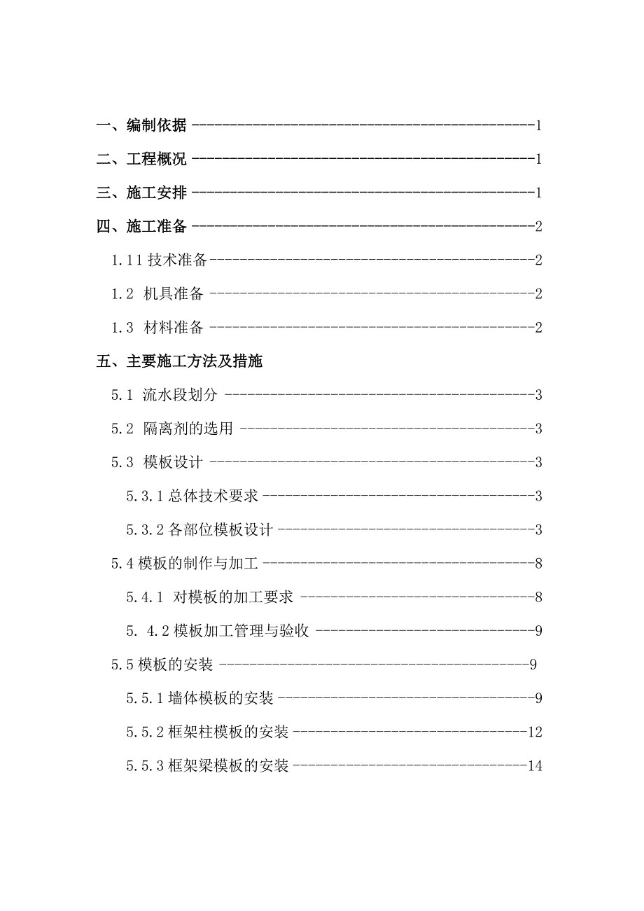 模板目录.docx_第1页