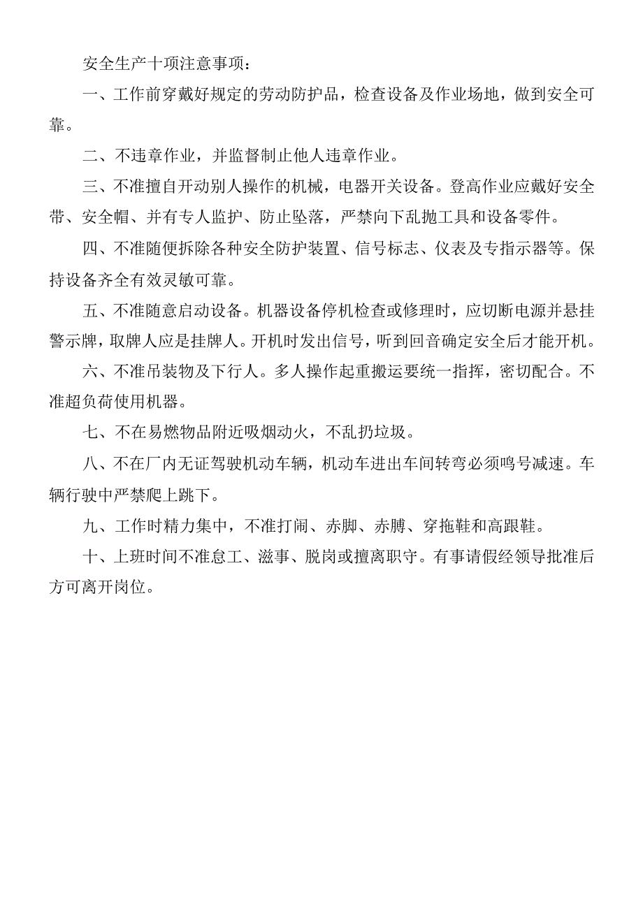 安全技术交底记录模板范文.docx_第2页