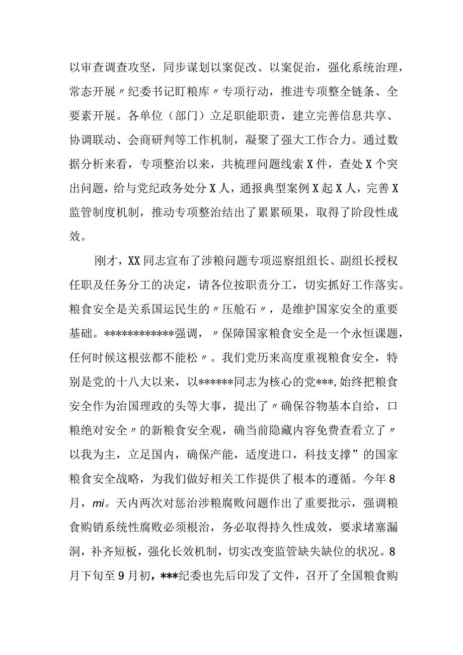 某市纪委书记在深化粮食购销领域腐败问题专项整治工作座谈会上的讲话提纲.docx_第2页