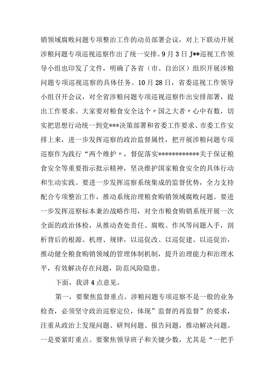 某市纪委书记在深化粮食购销领域腐败问题专项整治工作座谈会上的讲话提纲.docx_第3页