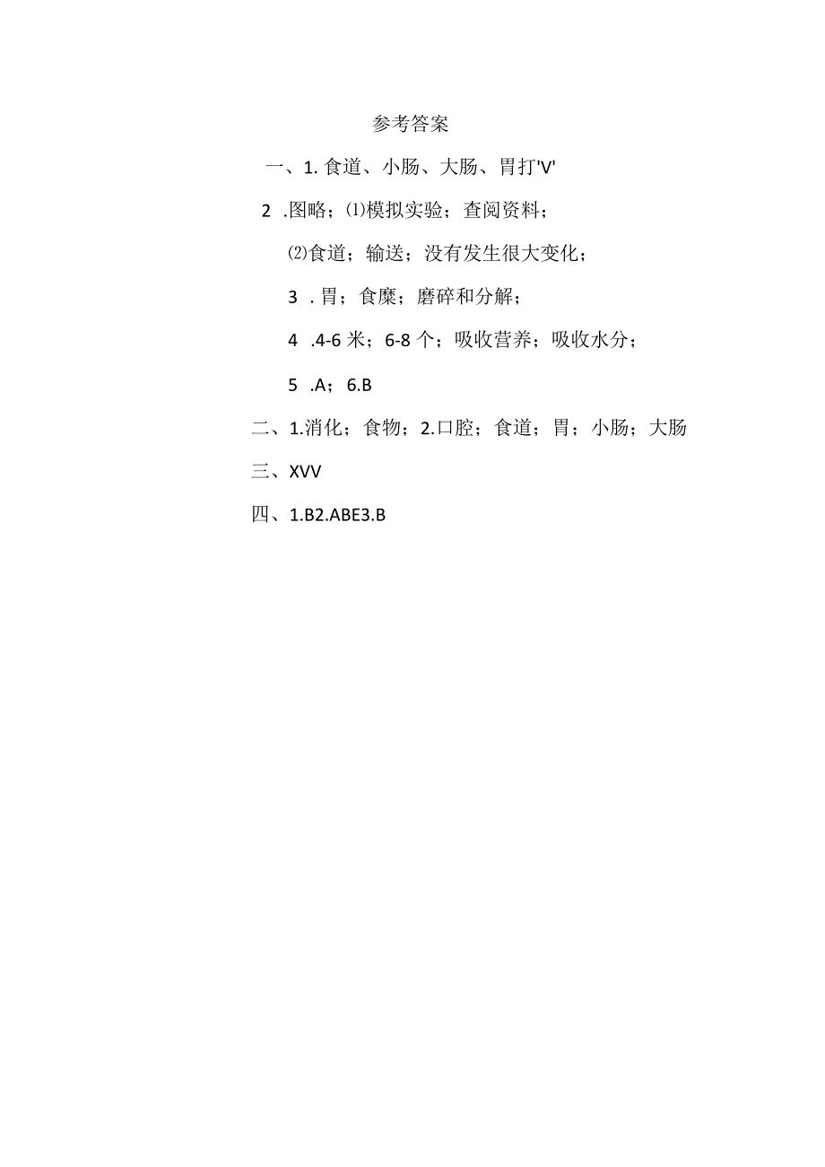 教科版科学四上2.8《食物在身体里的旅行》课后练习.docx_第3页