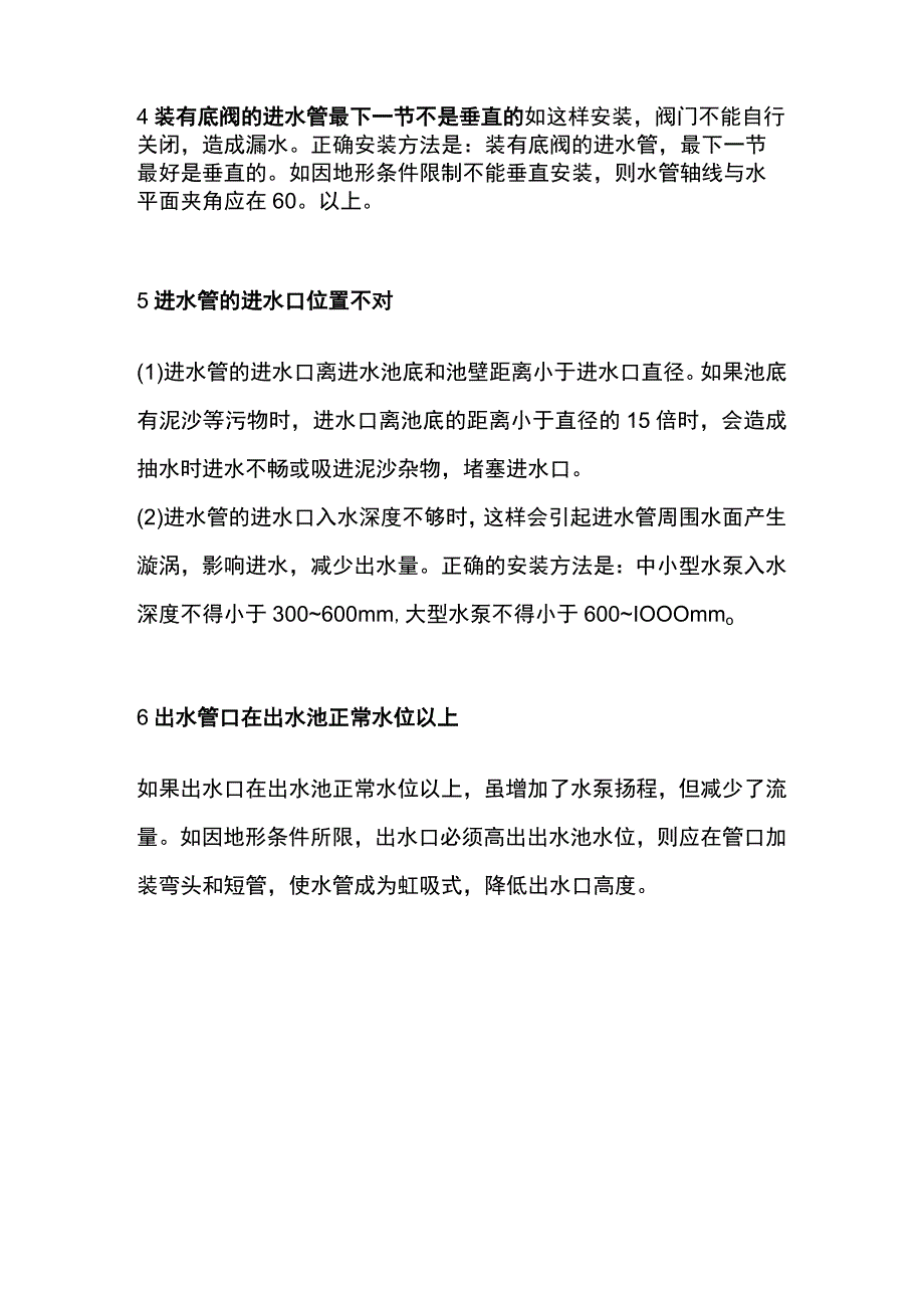 水泵管路安装大全.docx_第2页