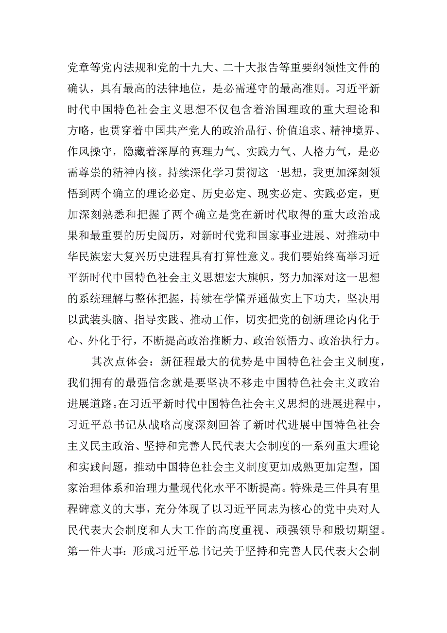 在人大系统专题读书班上的研讨发言稿.docx_第2页