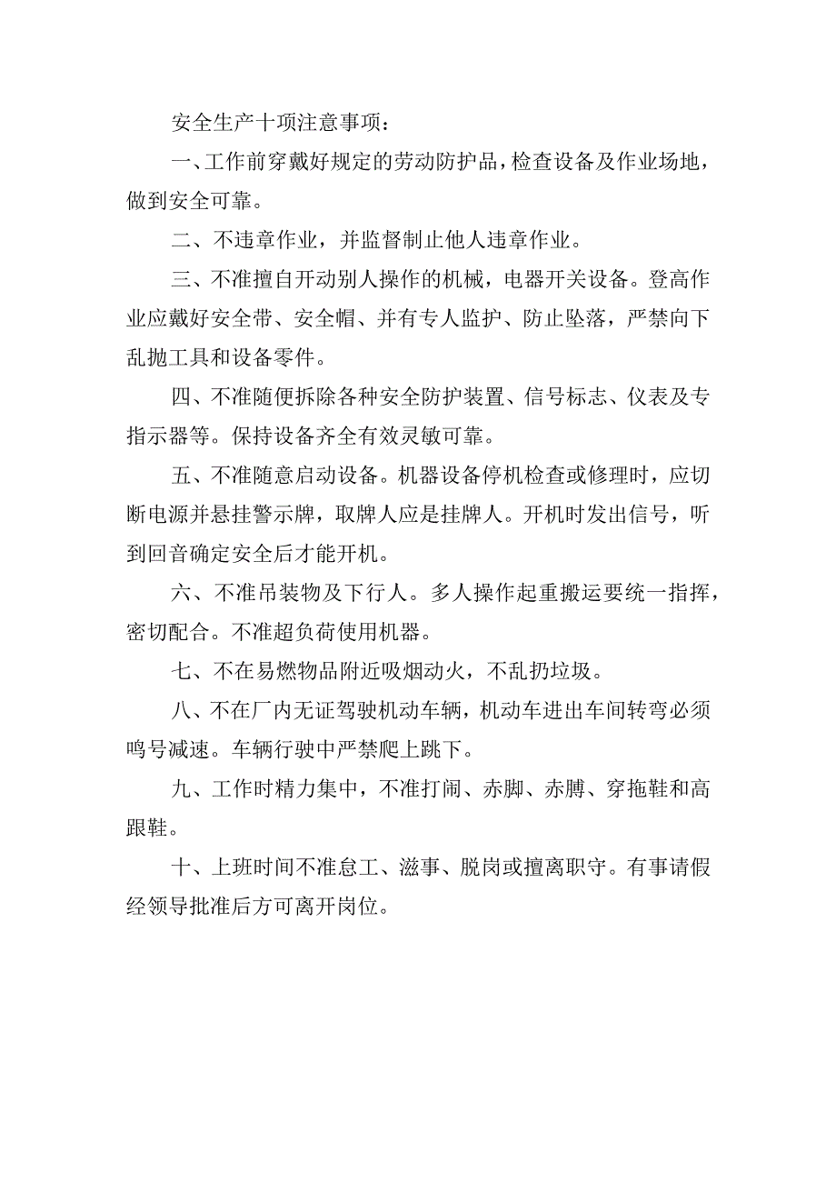 机械设备检查维修保养记录表范文.docx_第2页