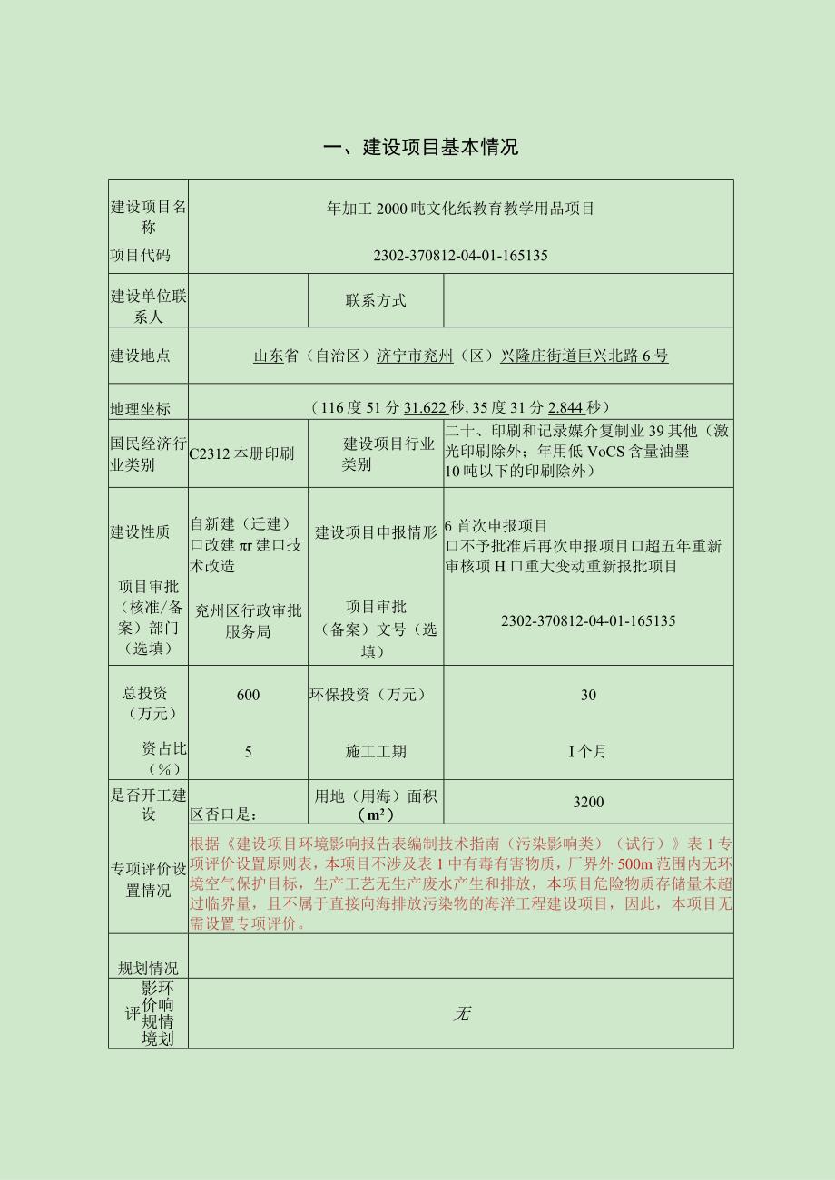 年加工2000吨文化纸教育教学用品项目环评报告表.docx_第2页