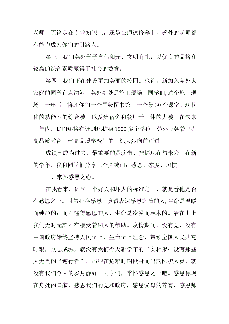 校长在2023年秋季思政第一课暨教师节表彰大会上致辞(六篇).docx_第2页