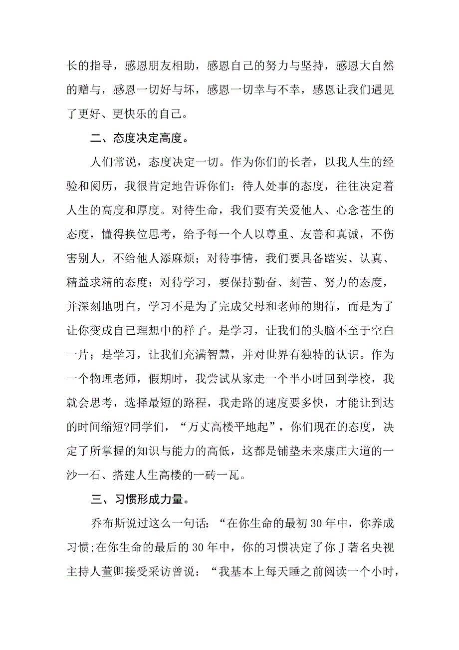 校长在2023年秋季思政第一课暨教师节表彰大会上致辞(六篇).docx_第3页