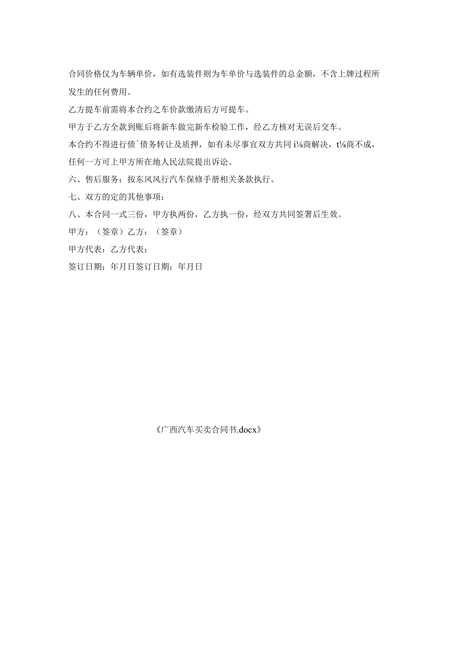 广西汽车买卖合同书.docx_第2页