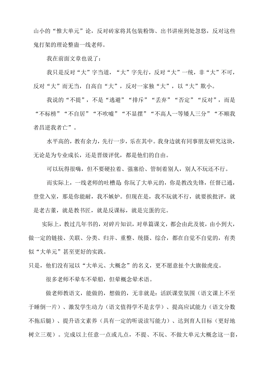 大单元大概念的“大转身”小心别成了“大转腚” 4.docx_第2页