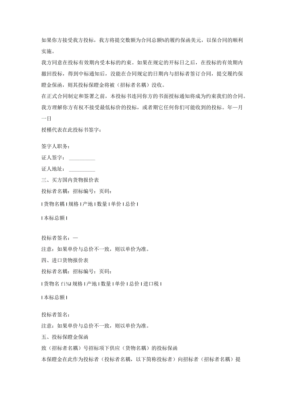 国际商物招标采购合同.docx_第3页