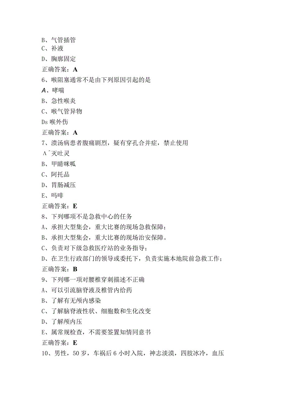 急救理论知识模拟考试题（含参考答案）.docx_第2页