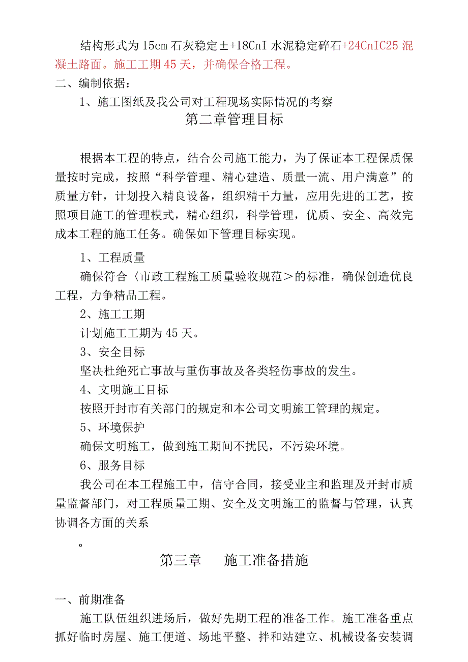 沥青混凝土施工组织设计.docx_第2页