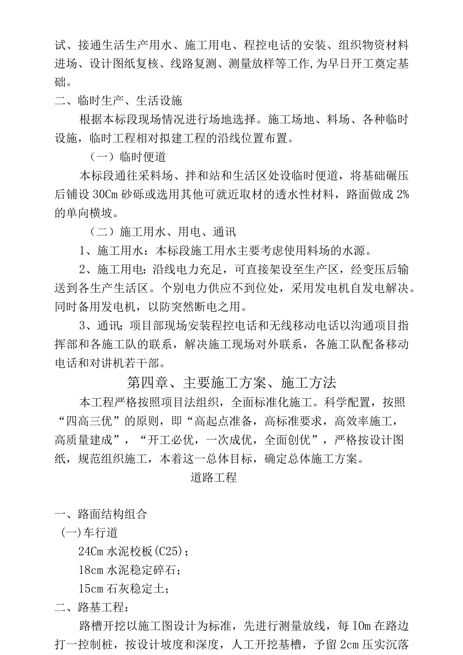 沥青混凝土施工组织设计.docx_第3页