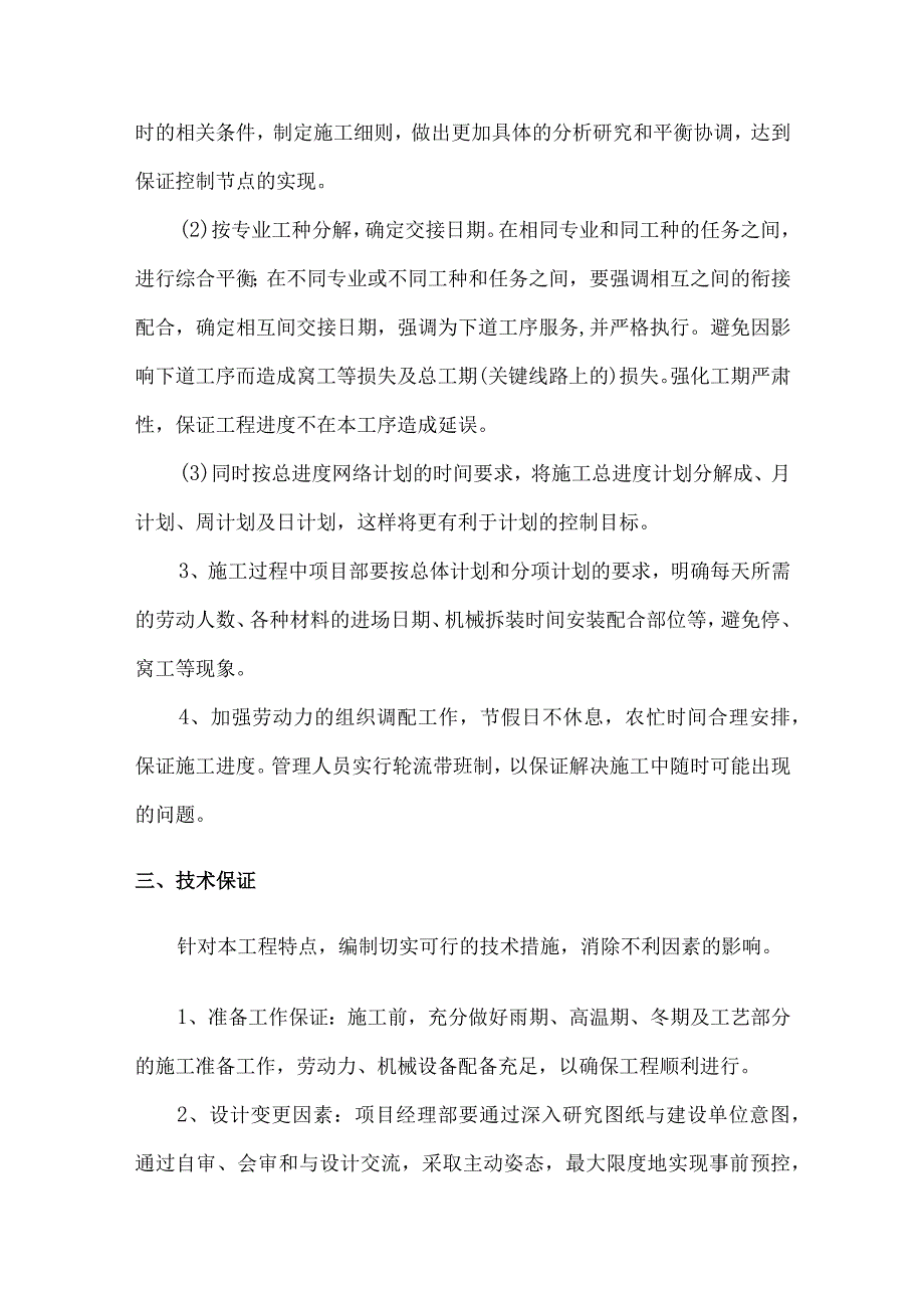 施工进度施工工期保证措施.docx_第3页