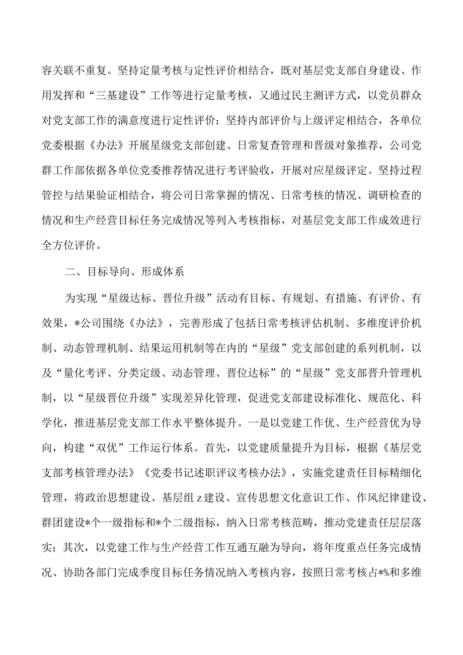 推进企业基层党建经验典型亮点.docx_第2页