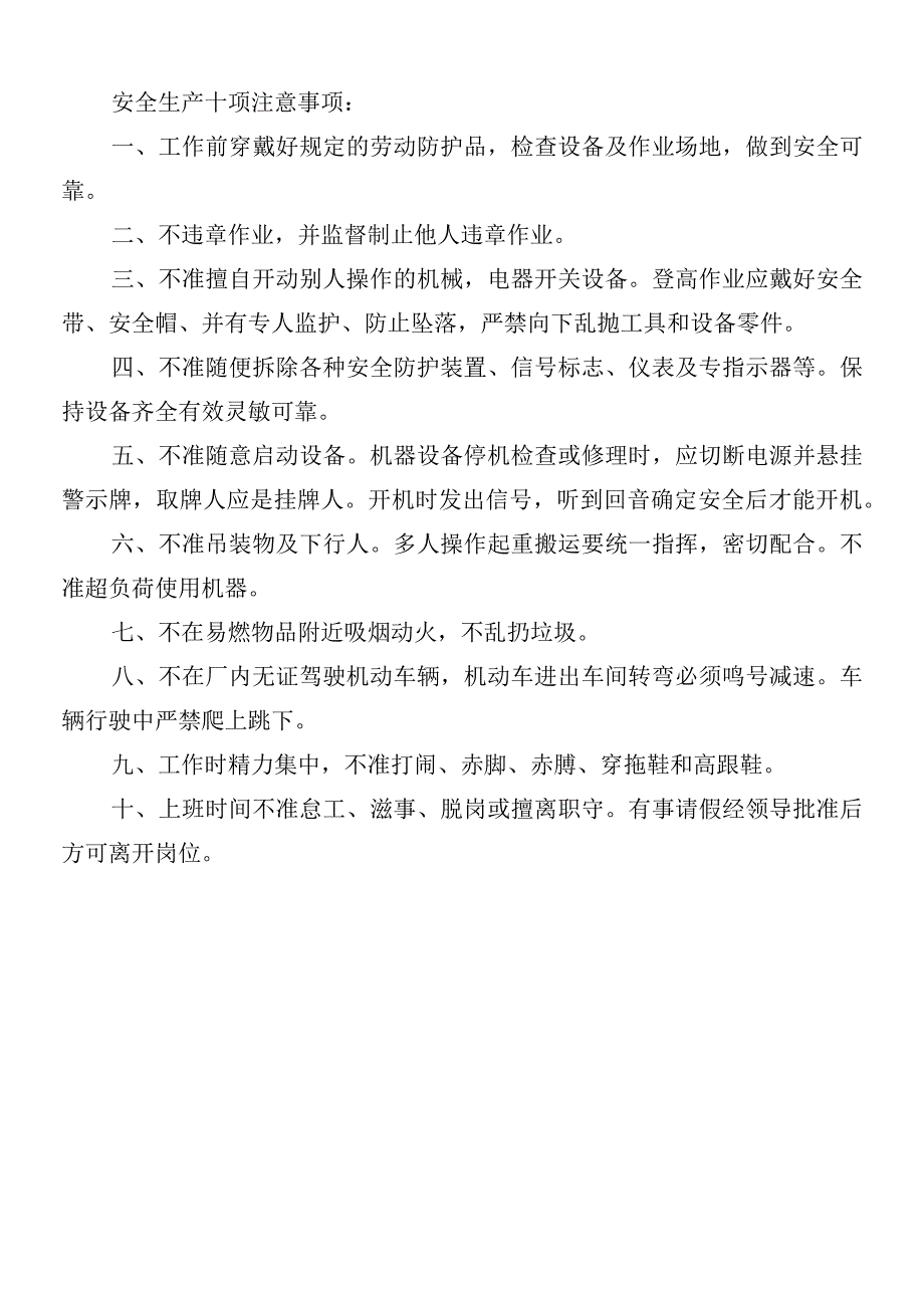 机械设备保养记录模板范文.docx_第2页