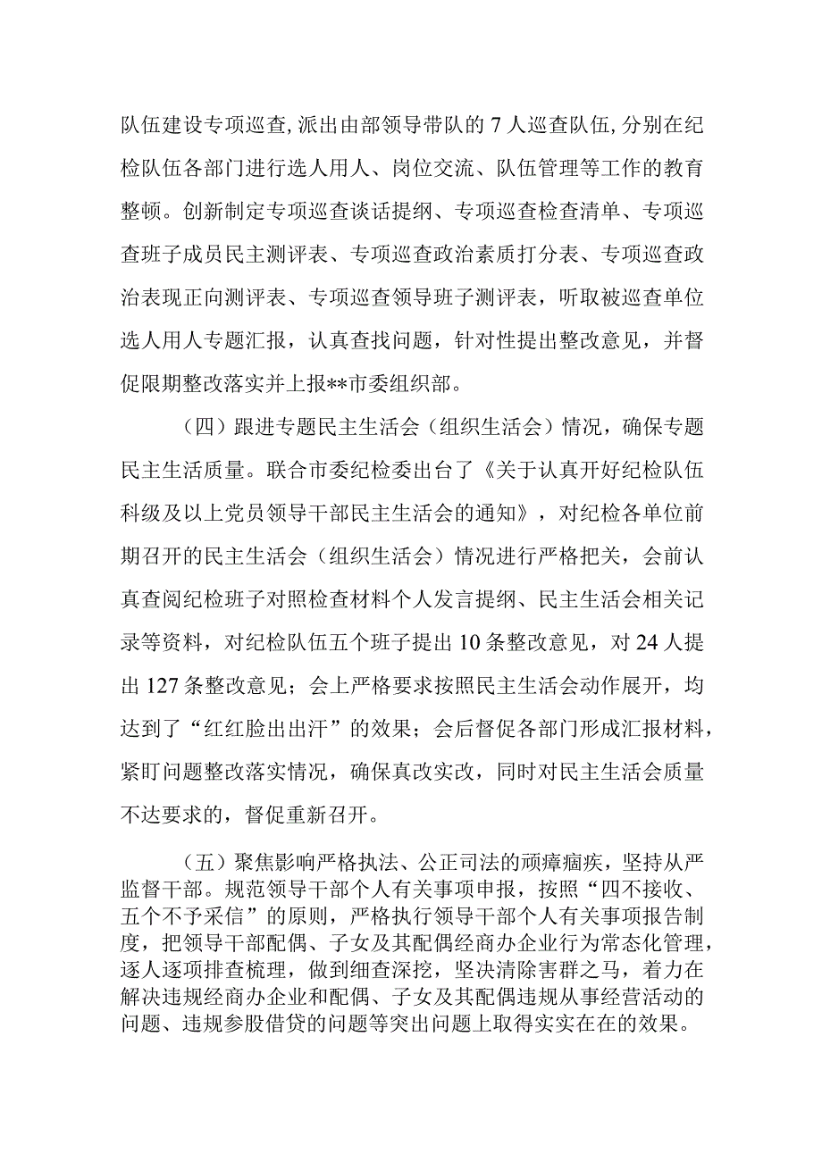 某部关于2023年纪检队伍整顿的汇报材料.docx_第2页