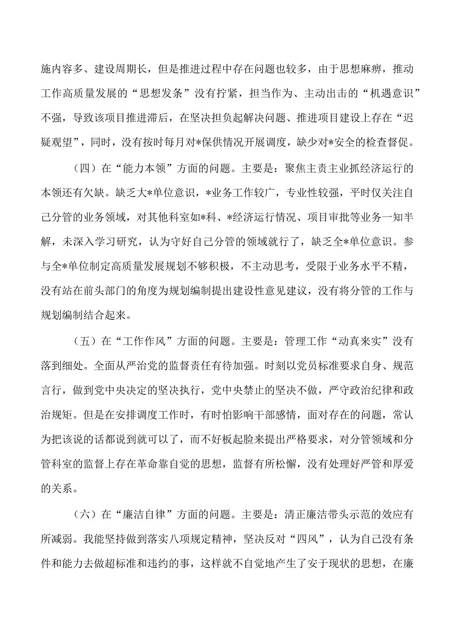 副职个人检查剖析发言.docx_第2页