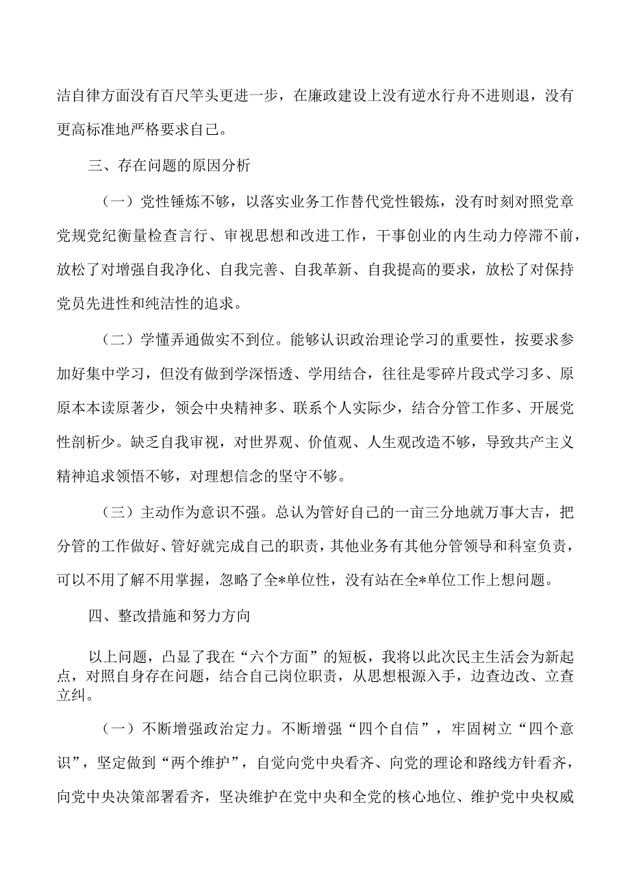 副职个人检查剖析发言.docx_第3页