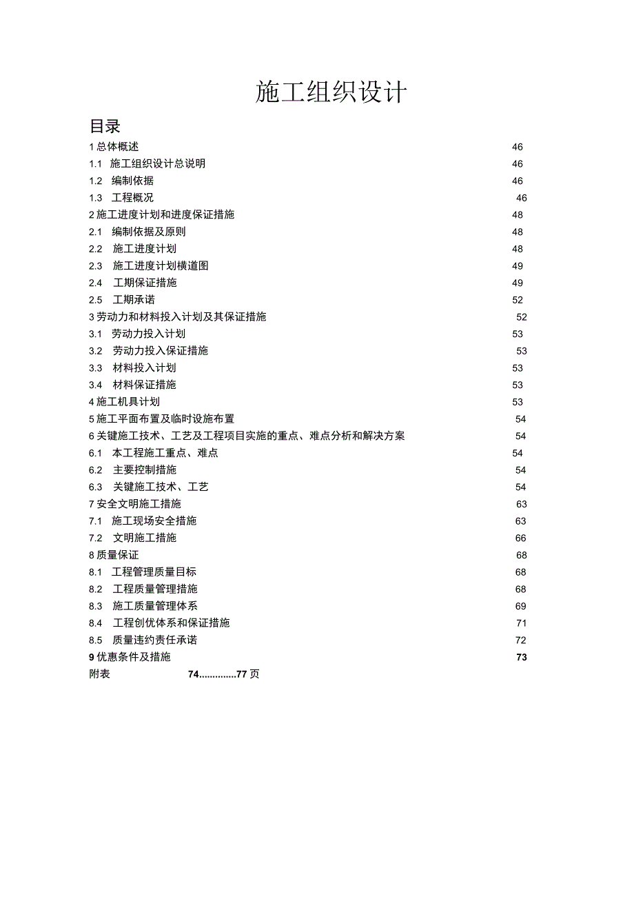 某小区给水官网e管施工组织设计方案.docx_第1页