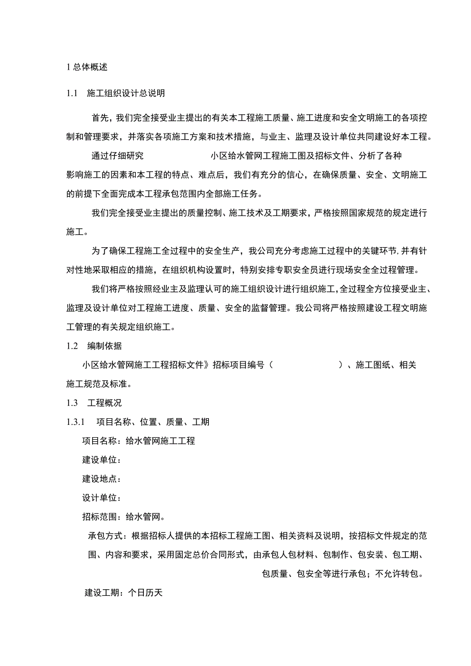 某小区给水官网e管施工组织设计方案.docx_第2页