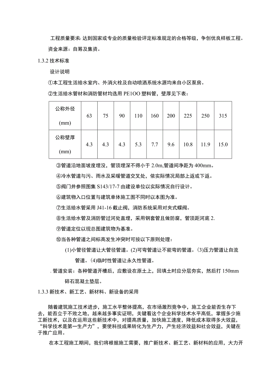 某小区给水官网e管施工组织设计方案.docx_第3页