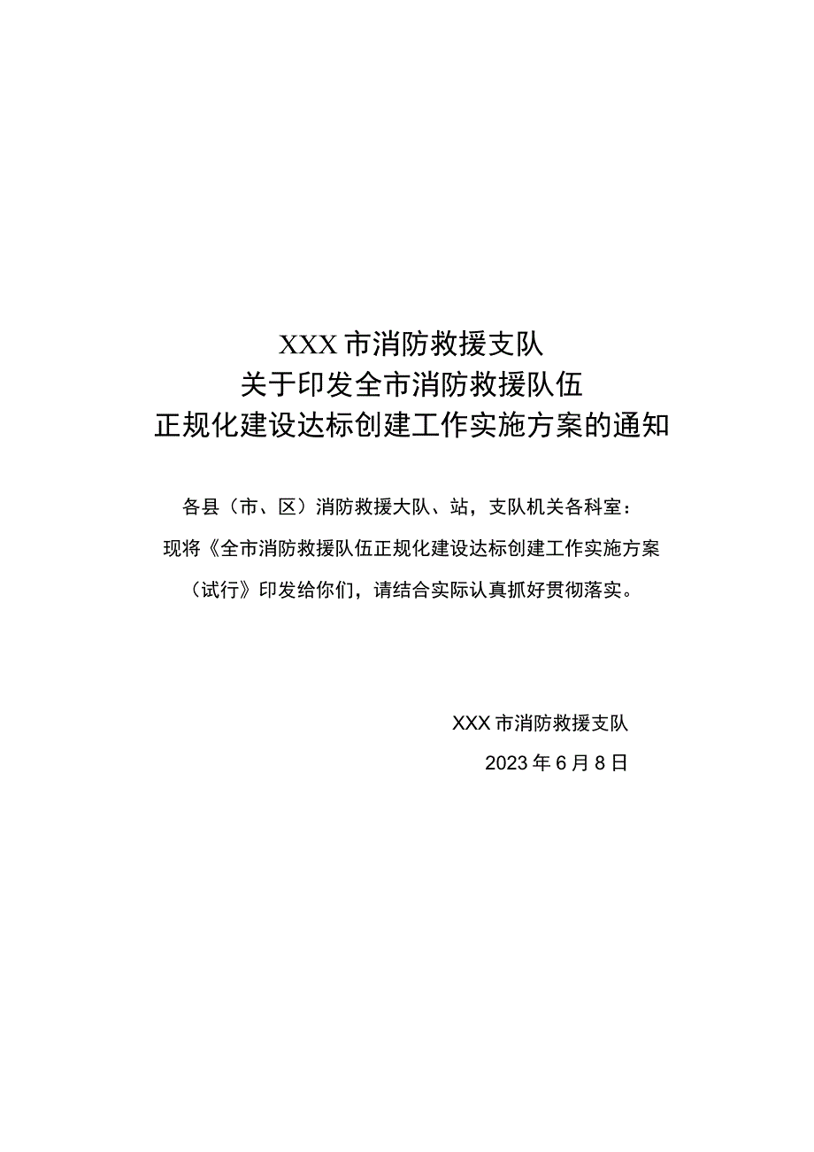 正规化实施方案.docx_第1页