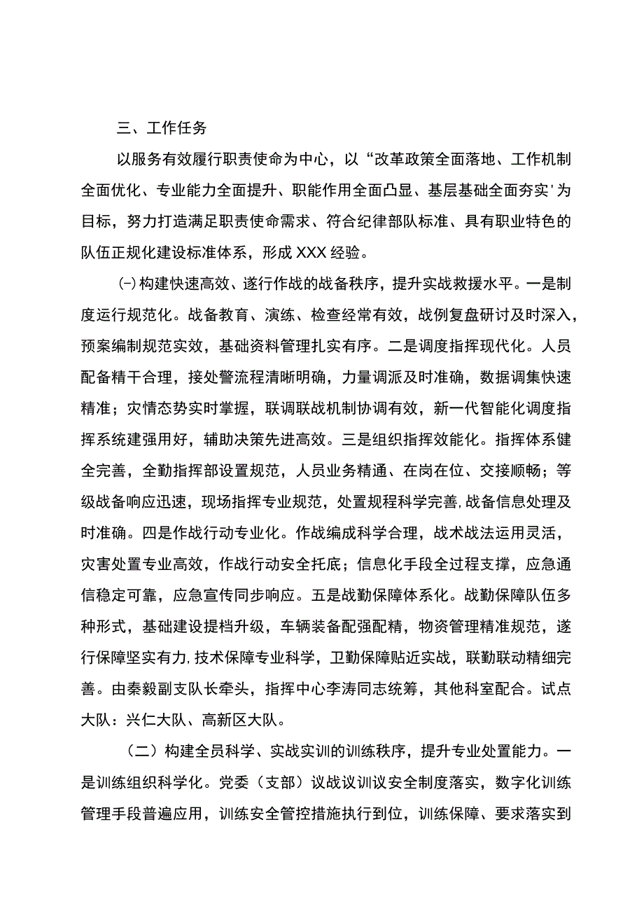 正规化实施方案.docx_第3页