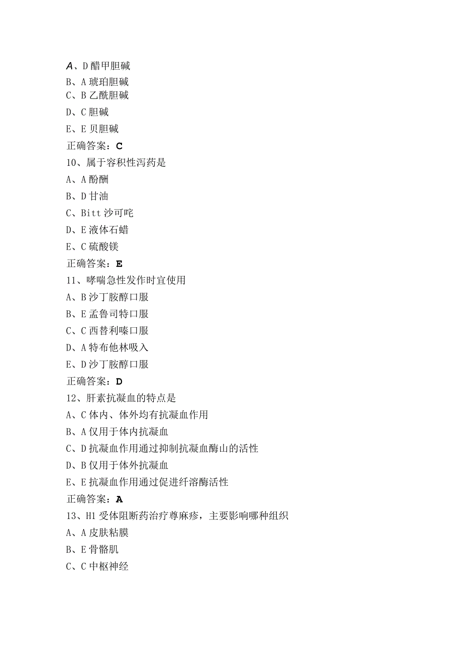 护理药理模拟习题（附答案）.docx_第3页