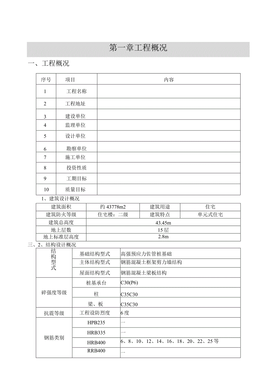 塔吊基础专项施工方案.docx_第1页