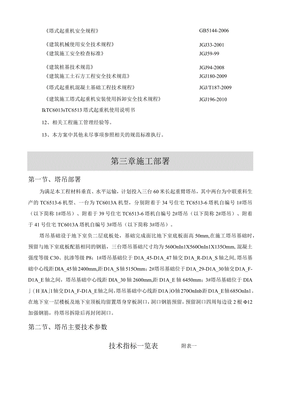 塔吊基础专项施工方案.docx_第3页