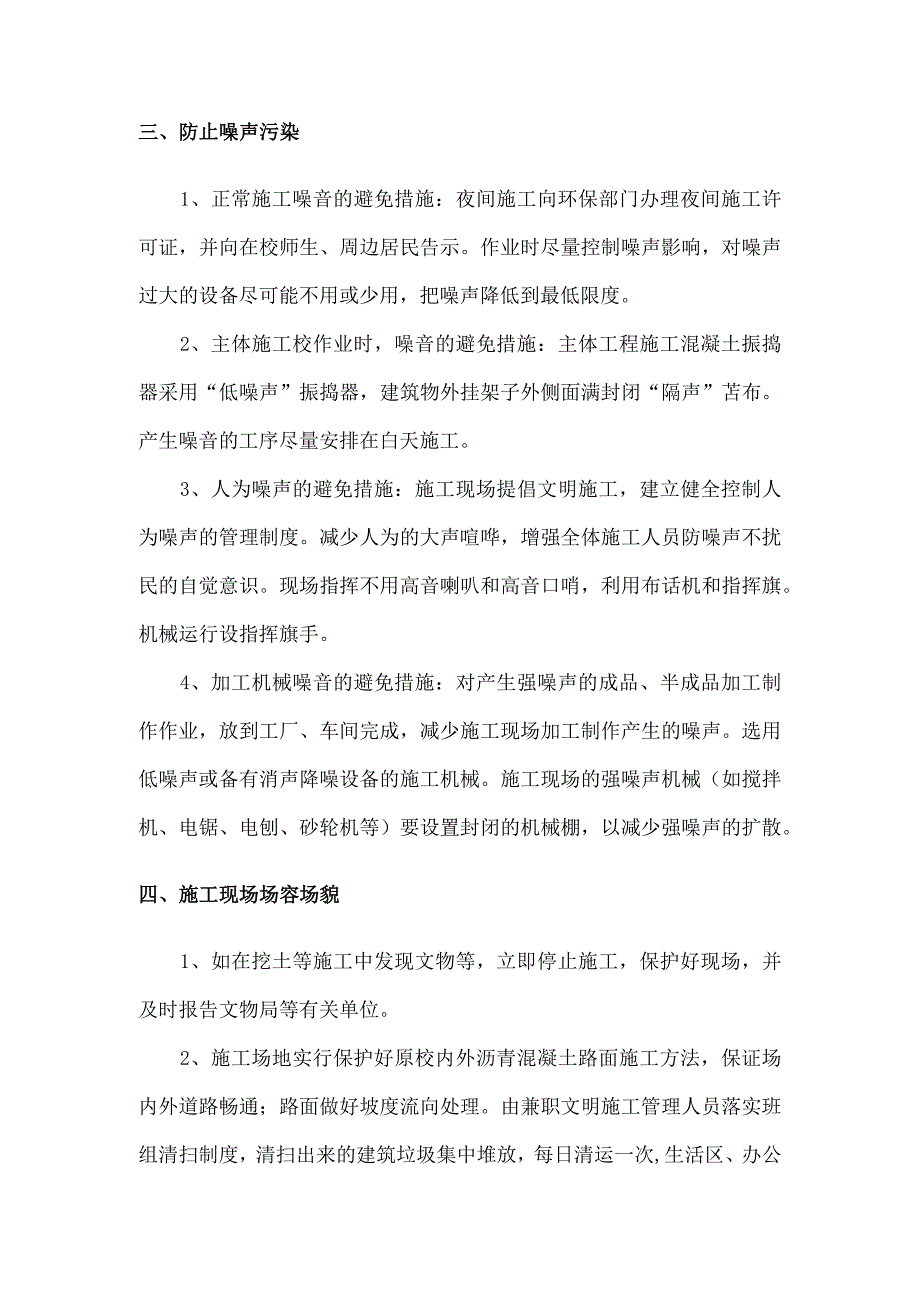 施工现场环保措施.docx_第2页