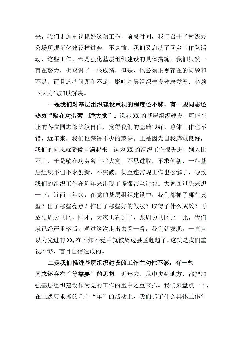 在全县实施基层组织建设“美丽工程”动员大会上的讲话.docx_第2页